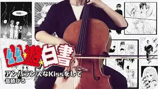Yu Yu Hakusho Cello Cover | Japanese Anime Songs | CelloFox_