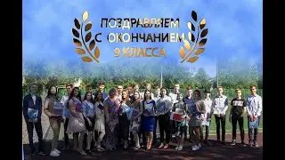 Переозвучка ролика о выпускниках 9б школа 19