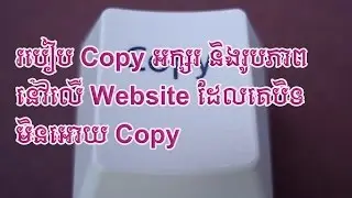 how to copy image from disable copy website