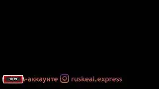 Рускеальский экспресс
