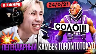 ТОРОНТОТОКИО КЕРРИТ команду БЕЗДАРЕЙ на ЛЕГЕНДАРНОМ ANTIMAGE ! 🤯🔥 Torontotokyo : В СОЛО!!