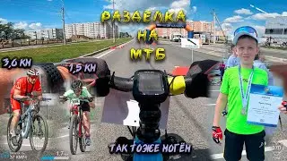 Разделка на МТБ по асфальту