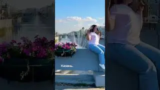 Казань сегодня 