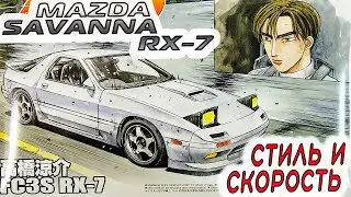 MAZDA SAVANNA RX7 FC3S - ОТЛИЧНЫЙ СТИЛЬ В ДУХЕ 80Х🔰  АВТОМОБИЛИ INITIAL  D  В ПРОДАЖЕ.