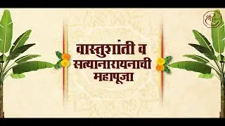 Vastu Shanti Invitation Marathi Background Video | housewarming invitation card  | Shree Graphics