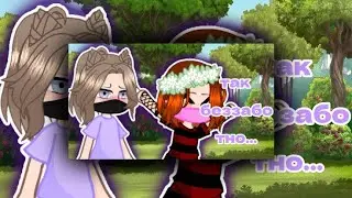 •||🥀так беззаботно... 🥀||•^УльЙоши^~меме~[не ориг]°МОЁ АУ!°(ч.о.)