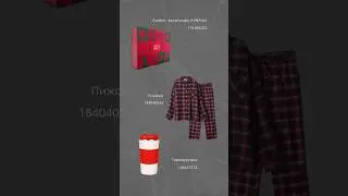 Идеи новогодних подарков #wildberries #новыйгод #shorts