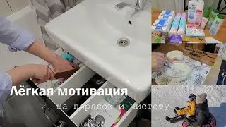 ЛЁГКАЯ МОТИВАЦИЯ| пышные оладьи| быстрая уборка в ванной|  прогулка с сыном| глажка|хозтовары и уход