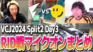 元チームメイトとの激闘！期待の若手選手との勝負の行方は！？【VCJ 2024 Split 2 Main Stage Day3 - RID vs FL】【切り抜き】【VALORANT / ヴァロラント】