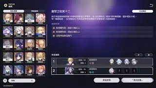 崩壞：星穹鐵道 忘卻之庭 上半 0T - 當傑哥碰上數值怪