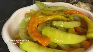 Острый перец на зиму закуска @armencookinglife @Armen_kulinariya