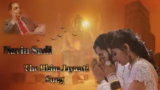 Navin Sadi _ नवीन साडी _ The Bhim Jayanti Song _ KIRAN LONDHE Video Editor official