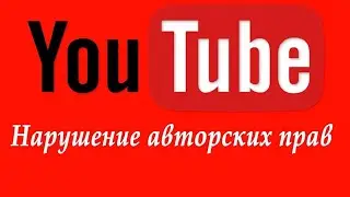 /Как удалить авторские права с видео на пк!!!!/2021/