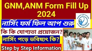 West Bengal GNM ANM নার্সিং ফর্ম ফিল আপ 2024 l WBJEE GNM ANM Form fill up l Fees  seat qualification