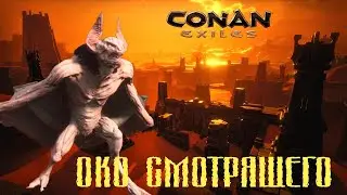 Меч Око смотрящего. Босс Крылатая смерть. Conan Exiles 2022