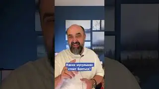 Где проживает больше всего мусульман? Стоит ли их бояться? #Беларусь #Кнырович #мусульмане #чечня