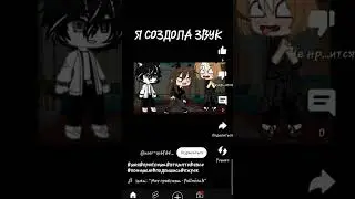 если берёте звук то отмечай те я за это потпишусь❤️