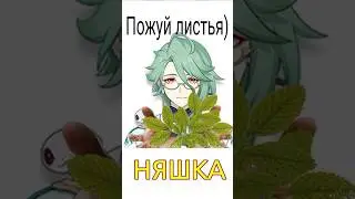 Бай Чжу няшка и вот почему 