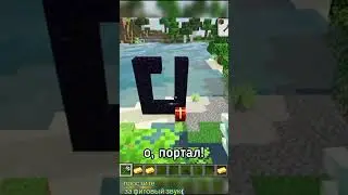 Майнкрафт, но если я перестану врать - видео закончится🔥🔥🔥 #shorts