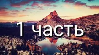 Вопросы и задания /1 часть/💫