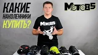 Types of knee pads for motorsports. An overview of shin and knee protection.