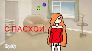 С пасхой (о боже это обновление!!!!! 😫😫😫😡😡😡😰😰😰😱😱😱😖😖😖)