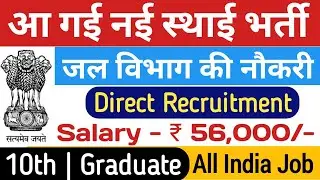 Water department recruitment 2024 | iwai recruitment | MTS vacancy | जल विभाग भर्ती 2024 |