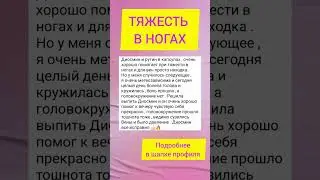 ТЯЖЕСТЬ В НОГАХ