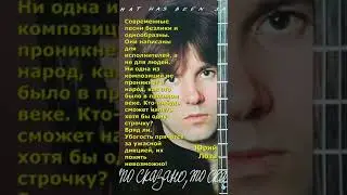 Юрий Лоза о современных песнях