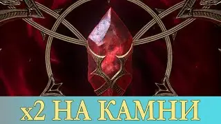 RAID Shadow Legends. х2 НА КАМНИ ДУШ. [ x2 ON SOUL STONES.. ]
