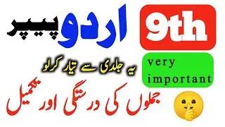 9th Class Urdu Guess Paper Board Exam 2024| important Zarb ul Amsaal incomplete sentences| All Bise