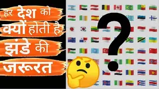Why Each Country Has Unique Flag ? Do You Know ?