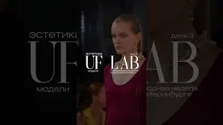 Екатеринбург - неделя моды, день 3