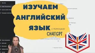 СhatGPT помогает изучать Английский язык! Обороты There is/There Are