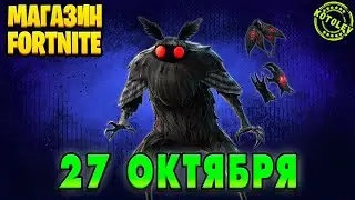 FORTNITE STORE October 27 - Mothman | Today's Fortnite Store Review