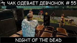 Полное прохождение Night of the Dead #55
