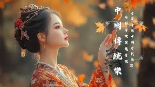 Chinese Traditional Instrumental Meditation Music - Guzheng, Bamboo Flute for Inner Peace