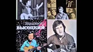 Виталий Дашков - Памяти В.С. Высоцкого