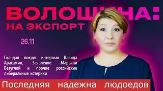 Последняя надежда негодяев/ Лариса Волошина