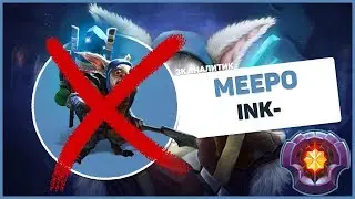 ❌🙆‍♂️ КАК КОНТРИТЬ ТОПОВОГО МИПО