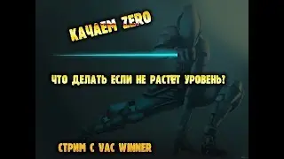 Borderlands-2 ZERO прокачка уровня