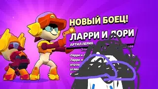 я зделал это 😎 лари и Лори