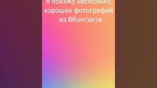 Несколько фотографий из моей жизни.