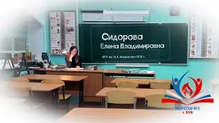 Сидорова Елена  «Учитель года 2022»