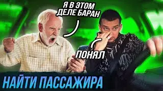 ХОРОШИЙ ДЯДЯ ПСИХАНУЛ! ПРОБЛЕМА С ЗАКАЗОМ