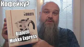 Гейзерная кофеварка BIALETTI MUKKA EXPRESS. Обзор НОВИНКИ.