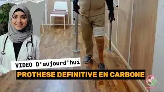 واحد من مرضانا، غادي ياخد طرفه الاصطناعي النهائي المصنوع من الكربون.👍😀Prothèse Tibiale Carbone