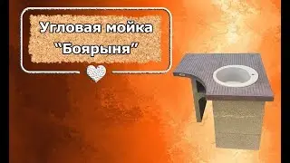 Обзор на угловую мойку