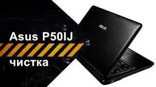 How to clean Asus P50IJ