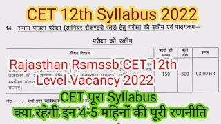 Rsmssb CET 12th Level Syllabus 2022 | Rajasthan CET 12th Level Syllabus 2022